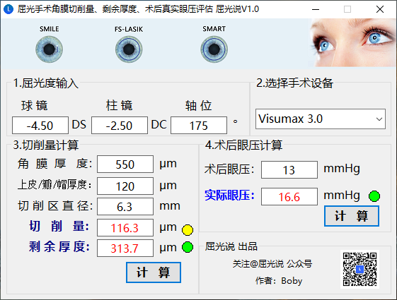 重磅：屈光手术术前、术后评估软件-免费获取，适配VisuMax3.0，Amraris750S/1050RS,VISX S4 IR