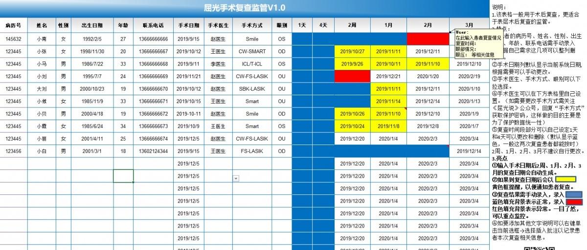 Excel版屈光手术复查监管利器-免费获取-屈光说