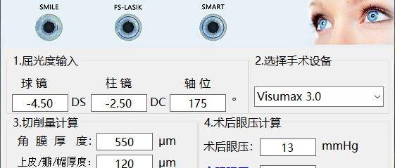 重磅:屈光手术术前、术后评估软件-免费获取,适配VisuMax3.0,Amraris750S/1050RS,VISX S4 IR-屈光说
