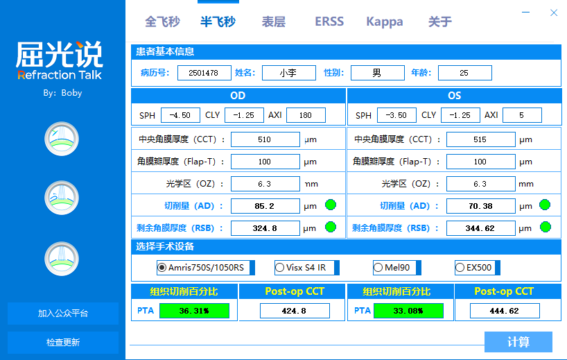 [更新2.1版]屈光手术术前设计评估软件，限时免费下载