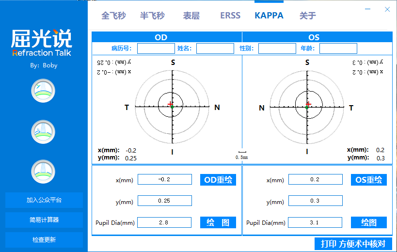 [更新2.1版]屈光手术术前设计评估软件，限时免费下载