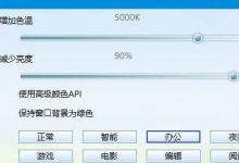 滤过蓝光、抗疲劳CareUEyes软件,屈光术后、电脑办公族必备,开启后体验明显。-屈光说