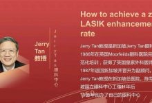阿玛仕公开课 | Jerry Tan教授:如何实现零增效率-屈光说