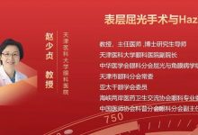 表层屈光手术与Haze-屈光说