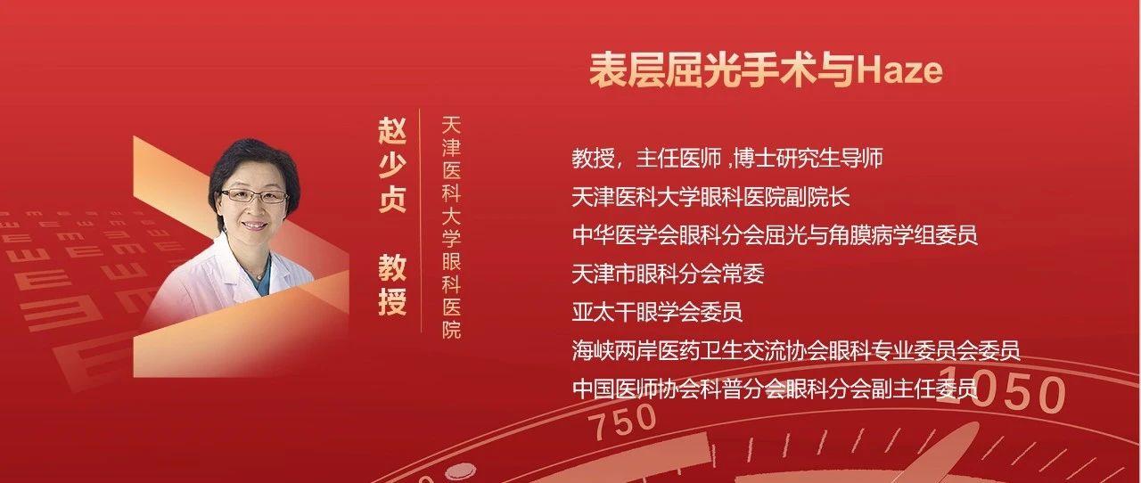 表层屈光手术与Haze-屈光说