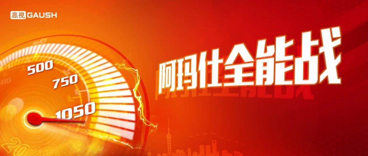 阿玛仕全能战 | 精彩案例分享：信任的力量-屈光说