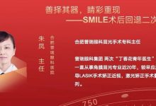 全能案例 | 善择其器,睛彩重现——SMILE术后回退二次增效-屈光说
