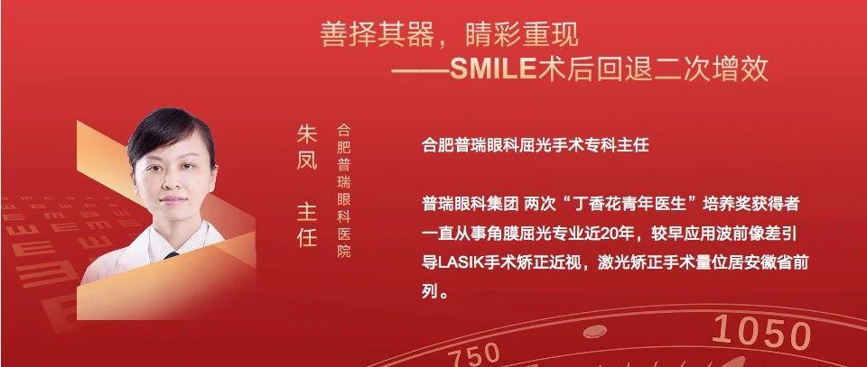 全能案例 | 善择其器，睛彩重现——SMILE术后回退二次增效-屈光说