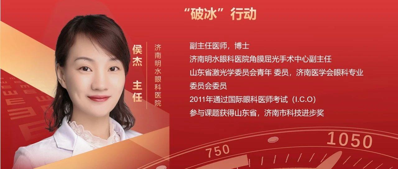 全能案例 | “破冰”行动-屈光说