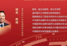阿玛仕公开课|胡亮教授:Smart全激光术后角膜上皮愈合异常的处理-屈光说