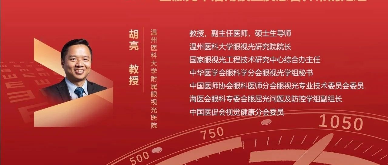 阿玛仕公开课｜胡亮教授：Smart全激光术后角膜上皮愈合异常的处理-屈光说