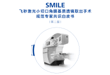 SMILE并发症处理之失吸应对-屈光说
