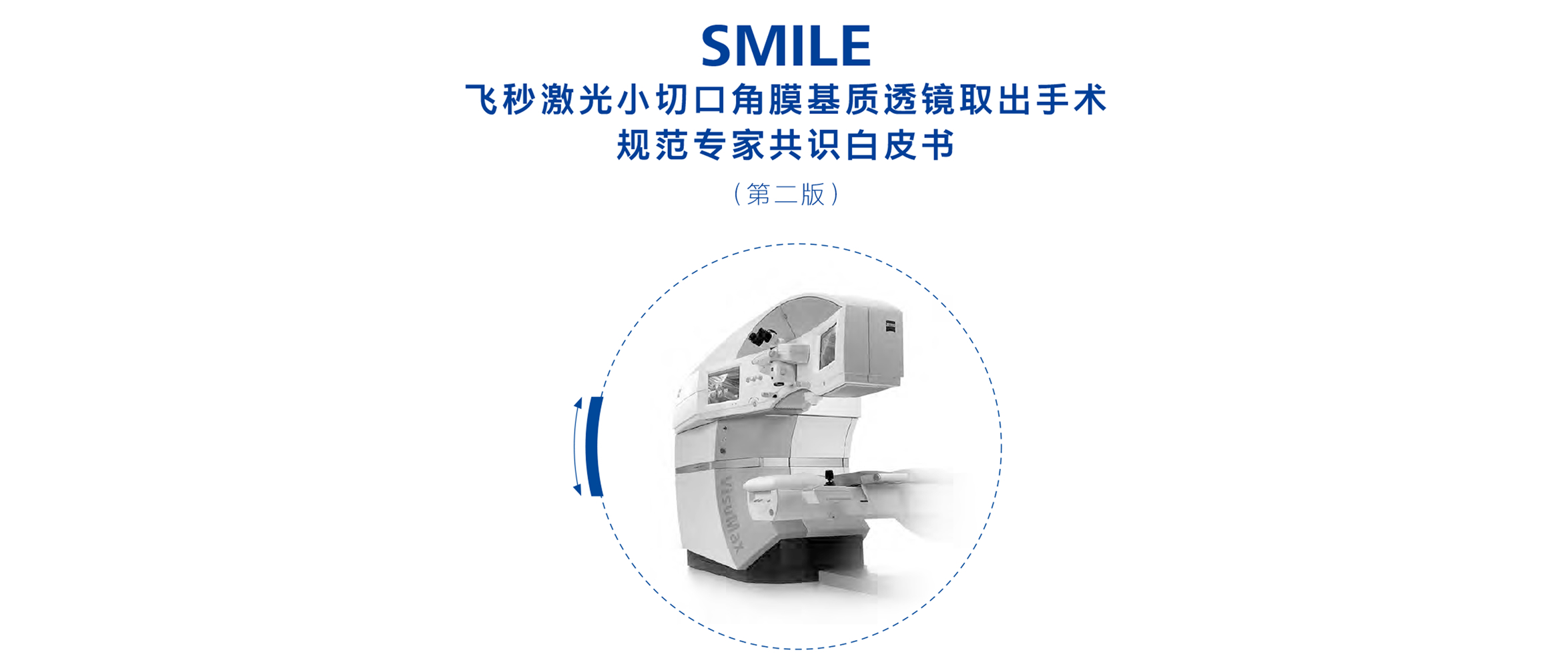 SMILE并发症处理之失吸应对-屈光说
