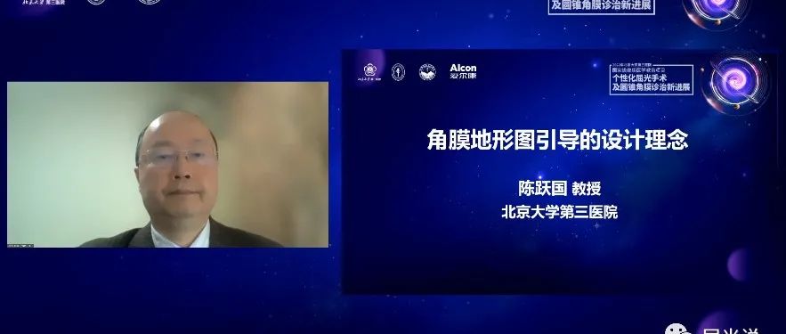 陈跃国教授在角膜地形图引导设计理念中使用的3大分析软件分享(2022个性化屈光手术及圆锥角膜诊治新进展)-屈光说